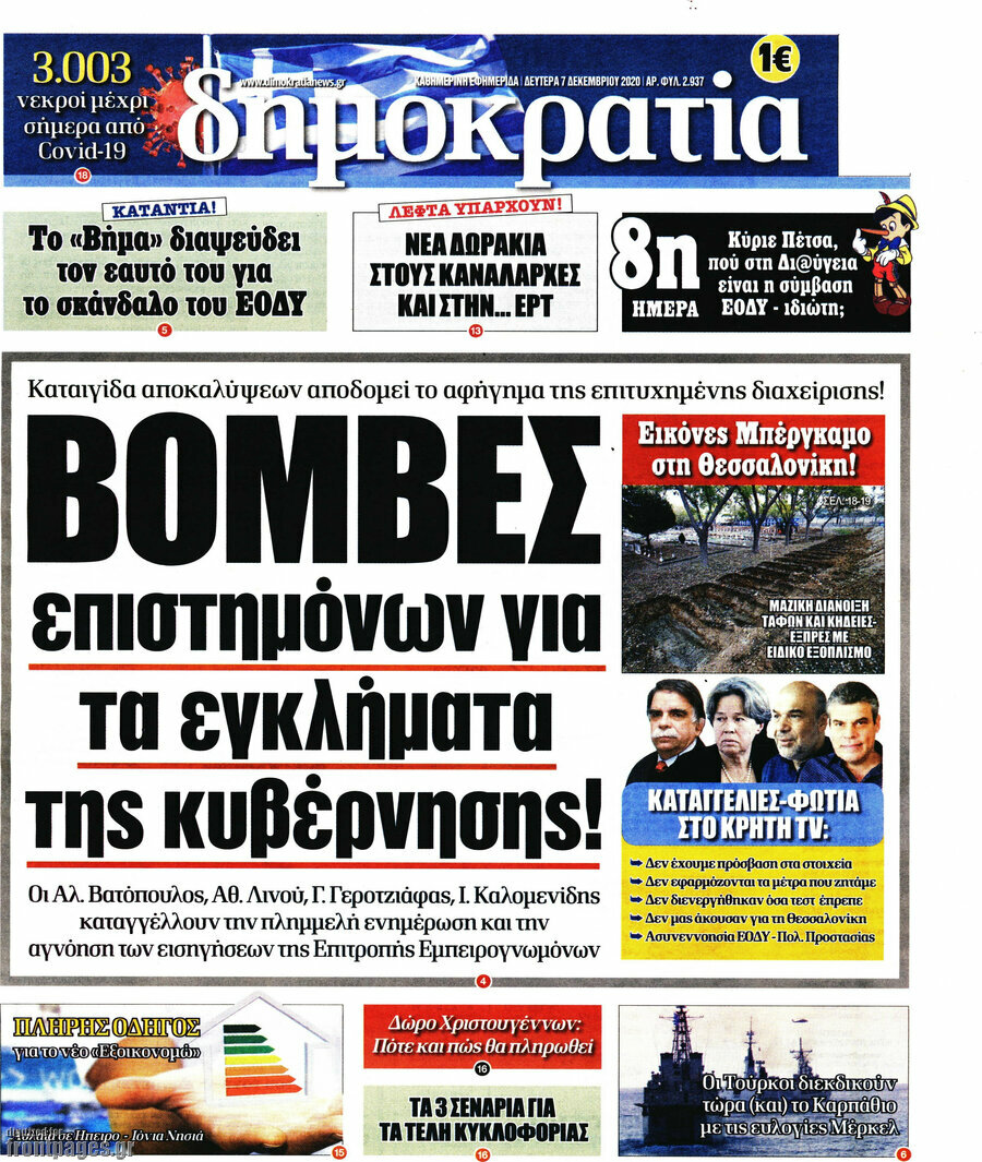 Δημοκρατία