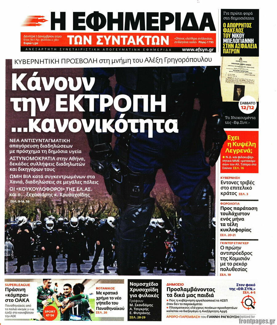 Η εφημερίδα των συντακτών
