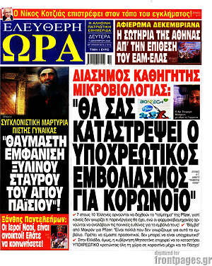Πρωτοσέλιδο εφημερίδας Ελεύθερη ώρα - protoselida
