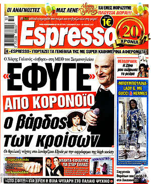 Πρωτοσέλιδο εφημερίδας Espresso - protoselida