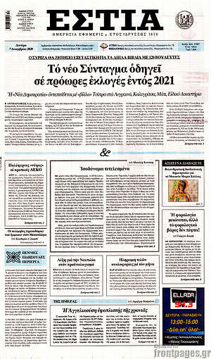 Πρωτοσέλιδο εφημερίδας Εστία - protoselida