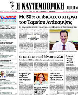 Η Ναυτεμπορική: Με 50% οι ιδιώτες στα έργα του Ταμείου Ανάκαμψης