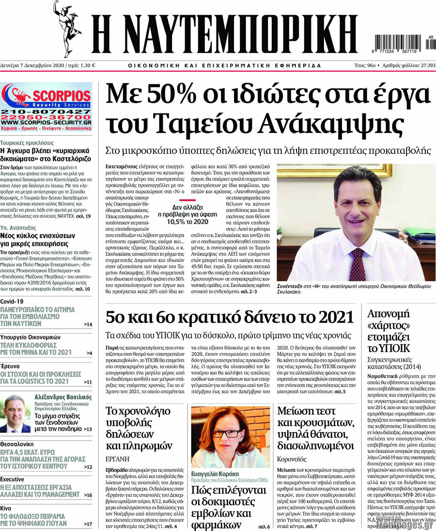 Η Ναυτεμπορική