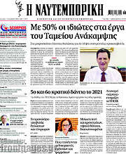 /Η Ναυτεμπορική