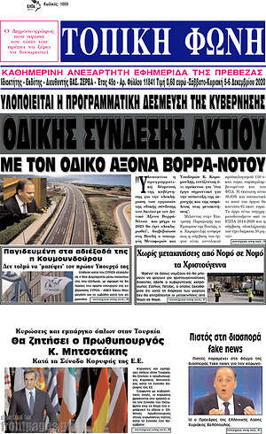 Πρωτοσέλιδο Τοπική Φωνή