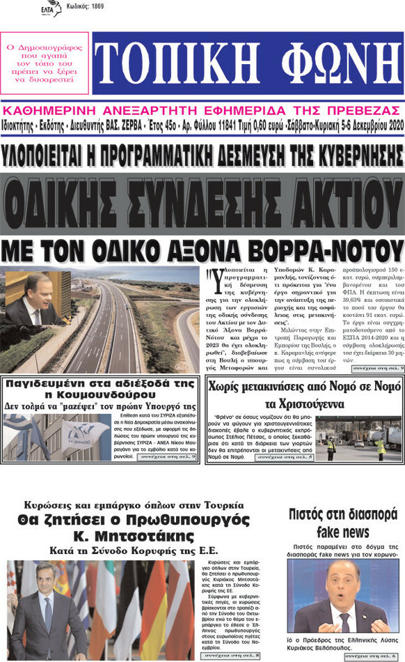 Τοπική Φωνή