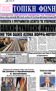 /Τοπική Φωνή