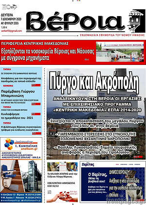 Πρωτοσέλιδο Βέροια
