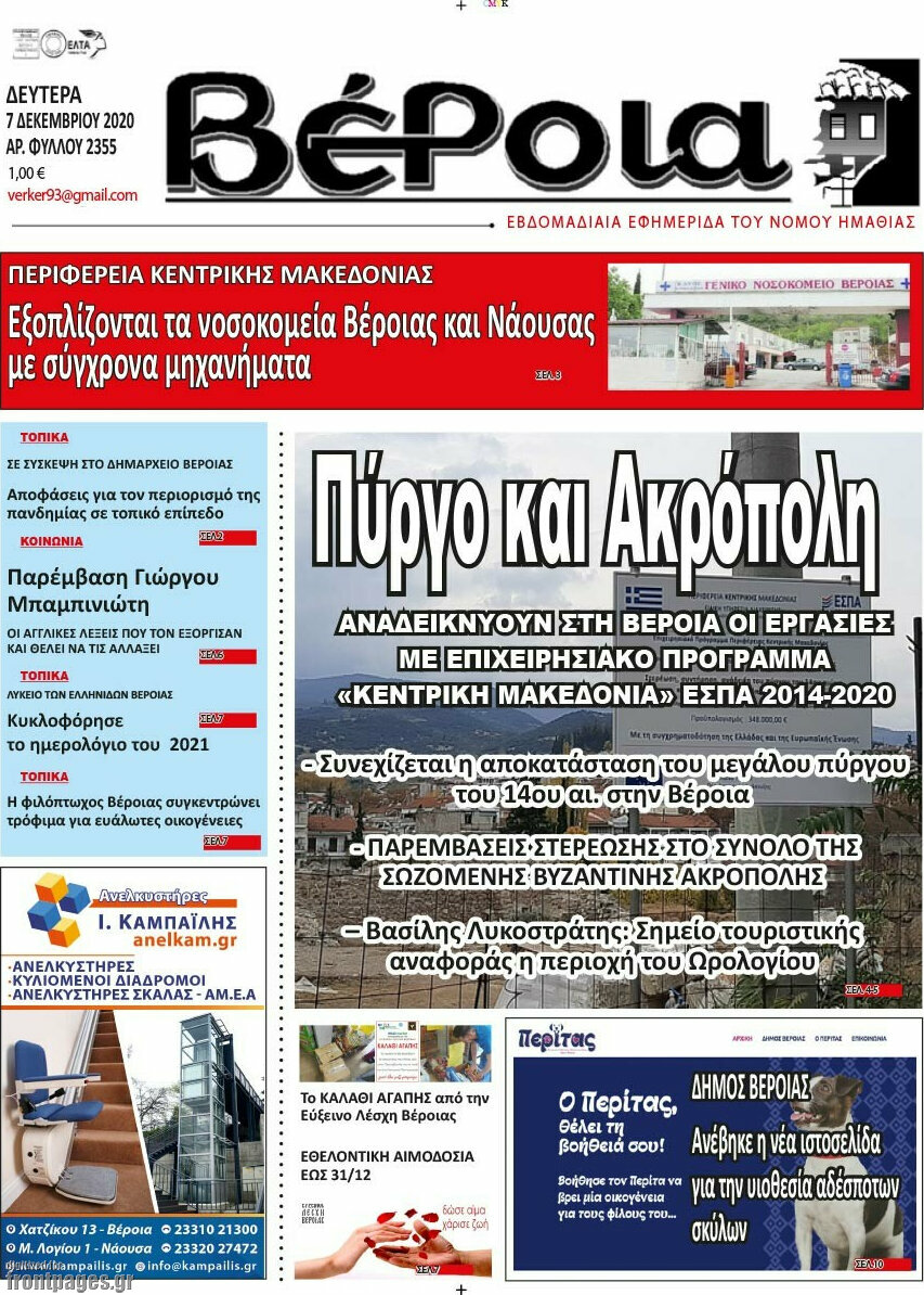 Βέροια