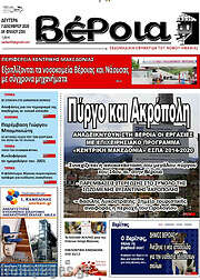 /Βέροια