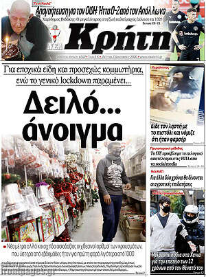 Πρωτοσέλιδο Νέα Κρήτη