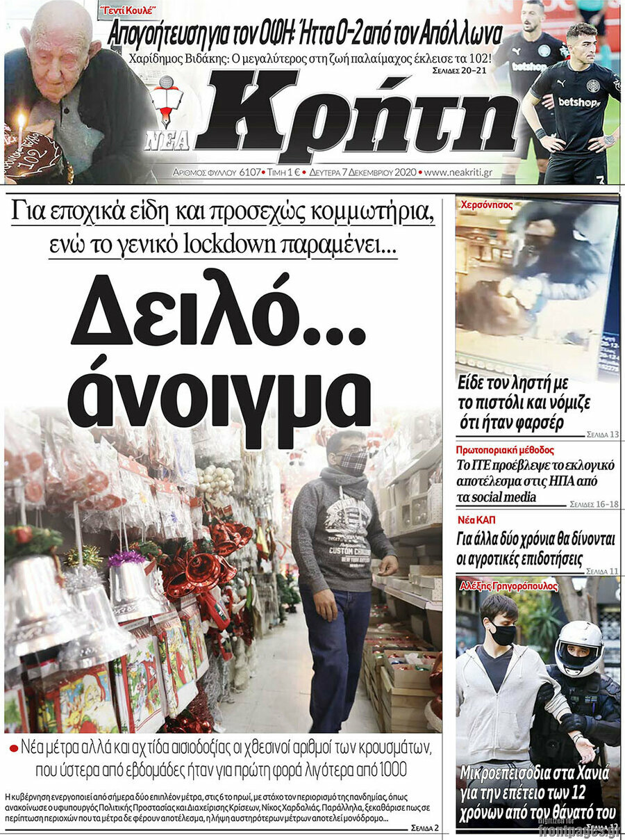 Νέα Κρήτη