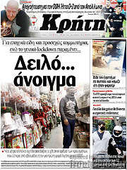 /Νέα Κρήτη