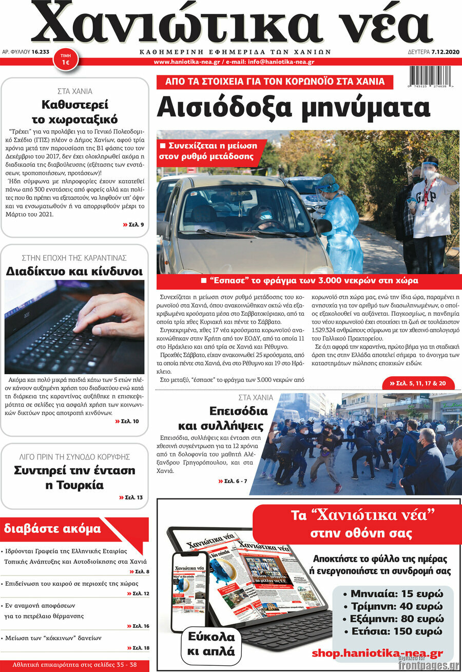 Χανιώτικα Νέα