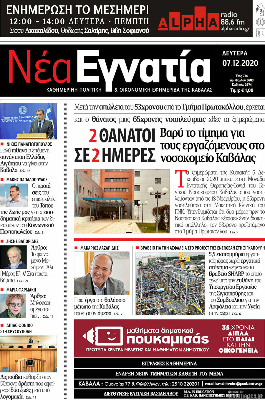 Νέα Εγνατία