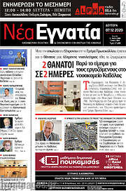 /Νέα Εγνατία