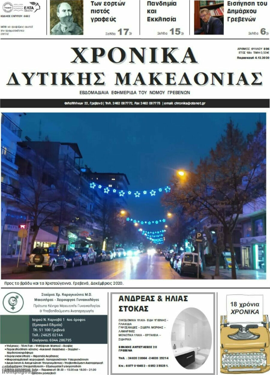 Χρονικά