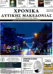 /Χρονικά