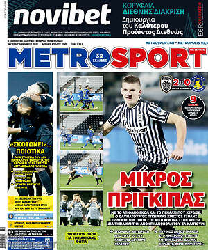 Πρωτοσέλιδο εφημερίδας MetroSport - protoselida