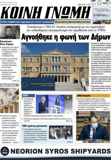 Κοινή Γνώμη