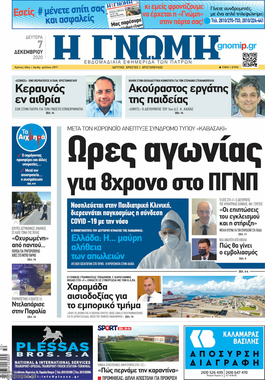 Η Γνώμη