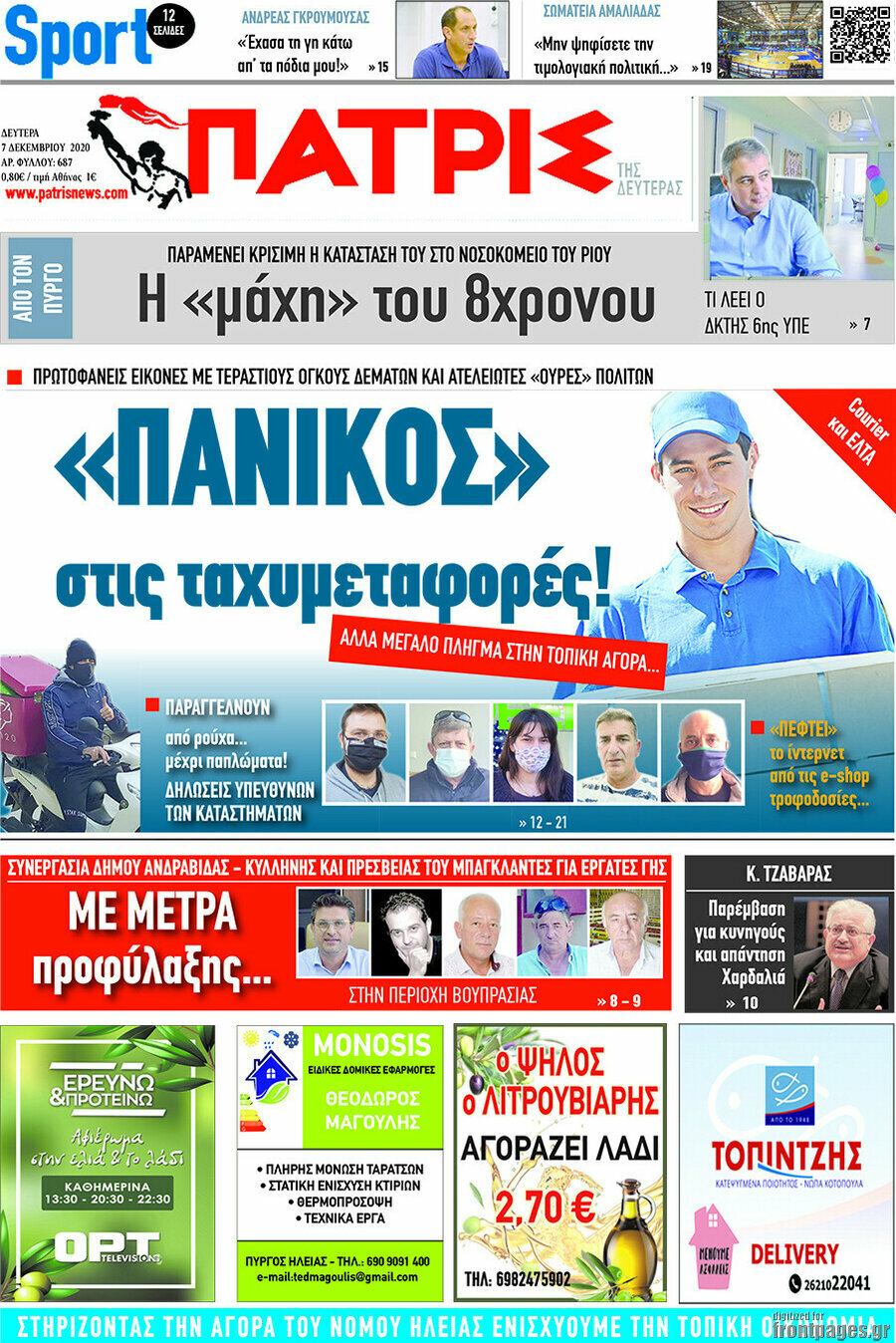 Πατρίς