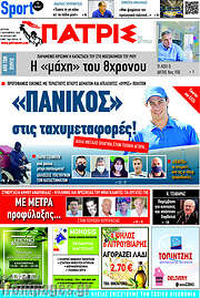 /Πατρίς