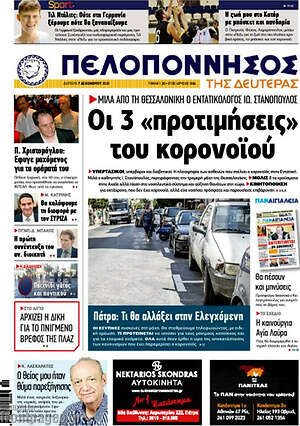 Πρωτοσέλιδο Πελοπόννησος