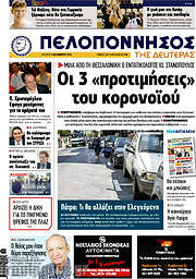 /Πελοπόννησος