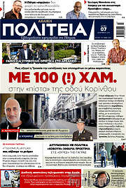 /Αχαϊκή Πολιτεία