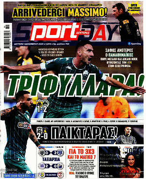 Πρωτοσέλιδο εφημερίδας Sport Day - protoselida