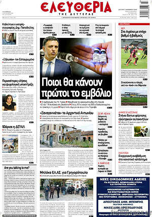 Πρωτοσέλιδο Ελευθερία