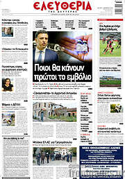 /Ελευθερία