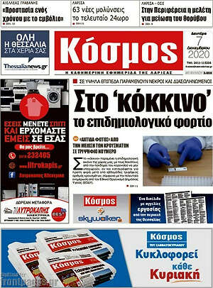 Πρωτοσέλιδο Κόσμος
