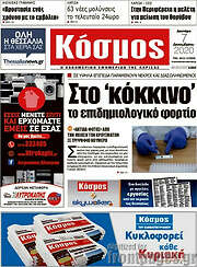 /Κόσμος