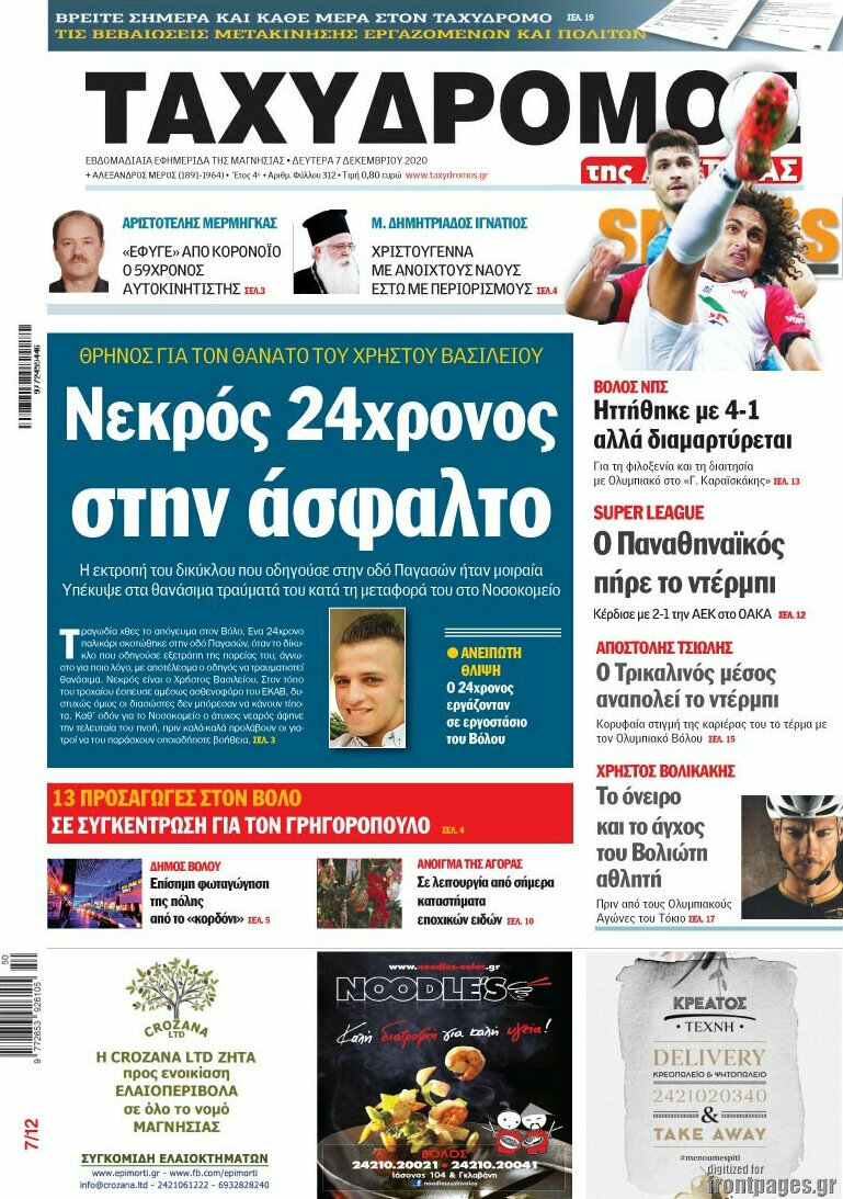 Ταχυδρόμος