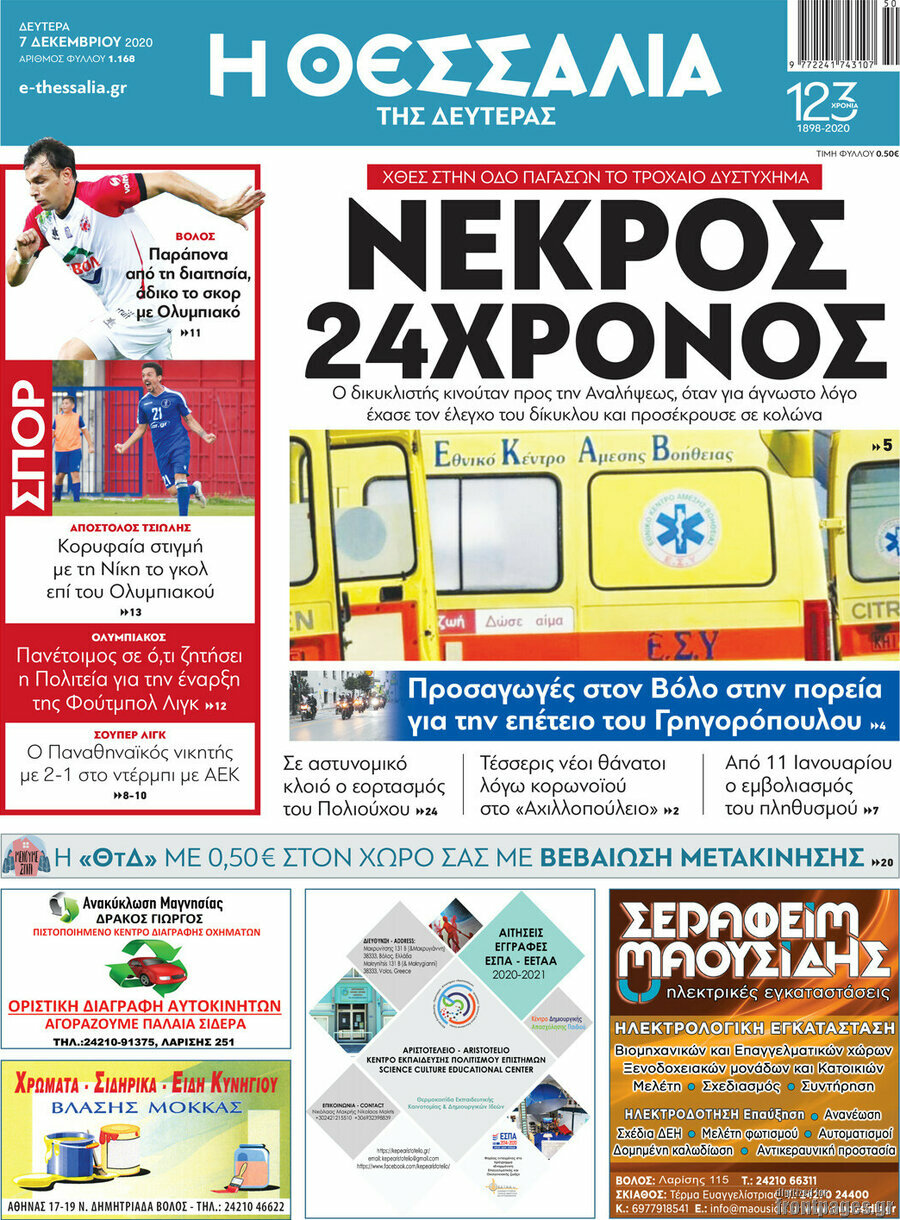 Θεσσαλία