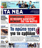 /Τα Νέα