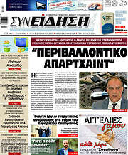 /Συνείδηση