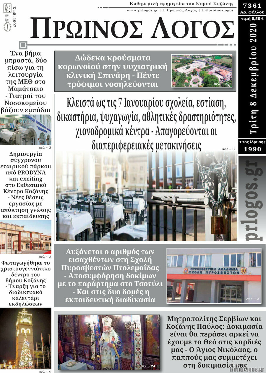 Πρωινός Λόγος
