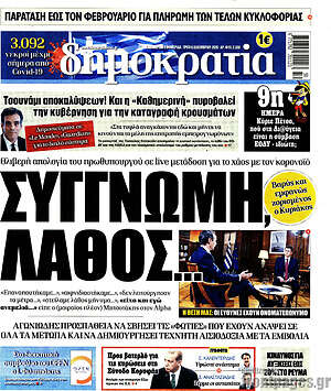 Πρωτοσέλιδο εφημερίδας Δημοκρατία - protoselida