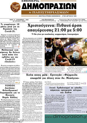 Πρωτοσέλιδο Εφημερίς Δημοπρασιών