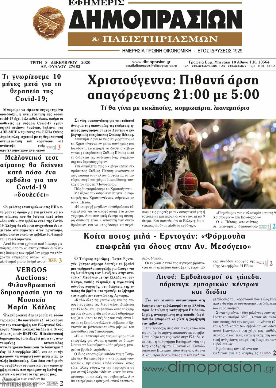 Εφημερίς Δημοπρασιών