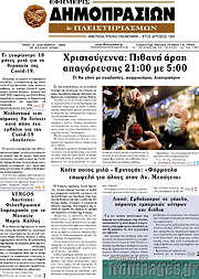 /Εφημερίς Δημοπρασιών