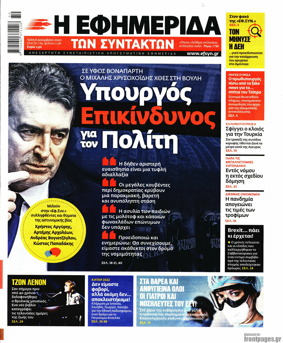Η εφημερίδα των συντακτών