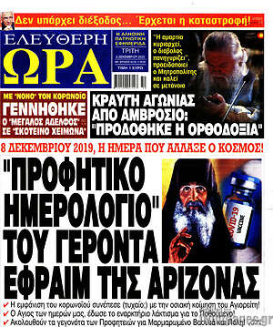 Πρωτοσέλιδο εφημερίδας Ελεύθερη ώρα - protoselida