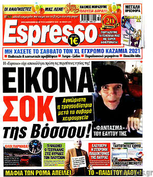 Πρωτοσέλιδο εφημερίδας Espresso - protoselida