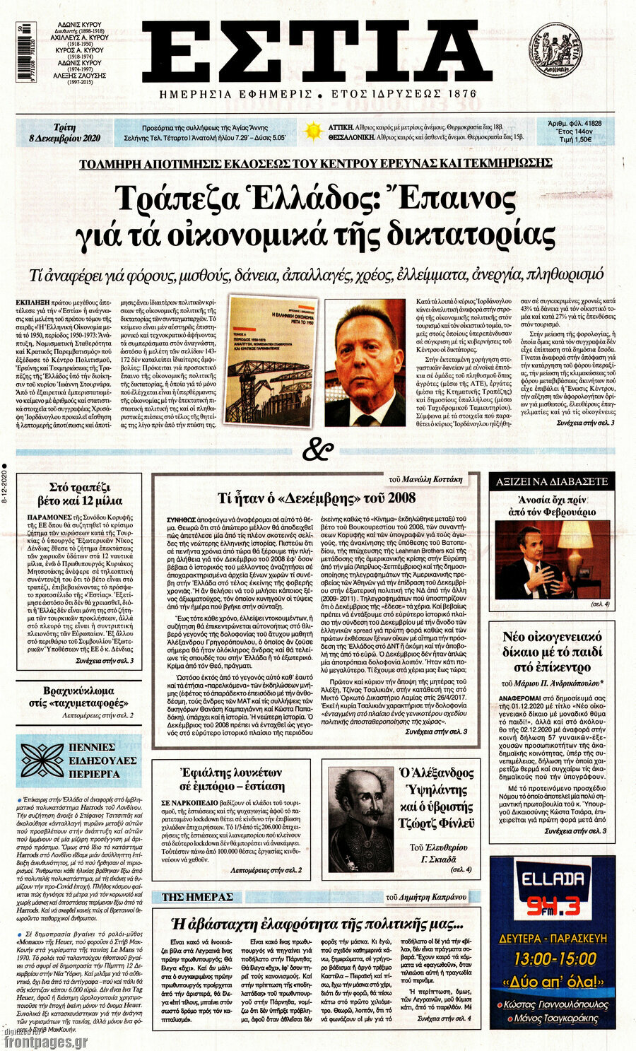 Εστία