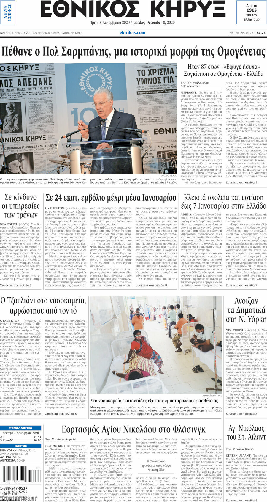 Εθνικός Κήρυξ