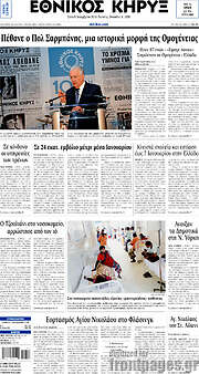 /Εθνικός Κήρυξ